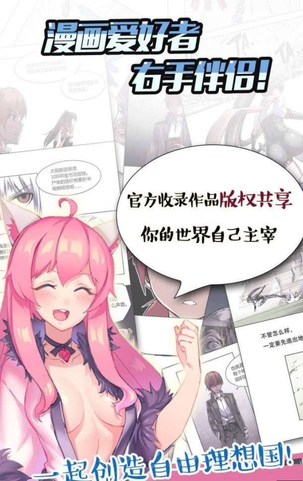 非常爱漫画app手机版