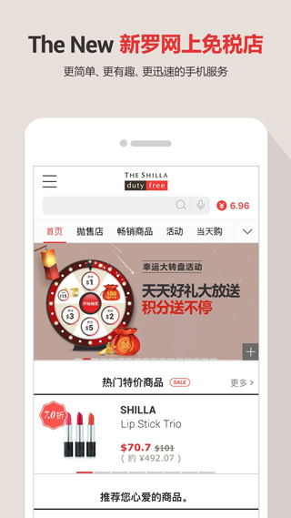 新罗免税店app安卓版官网