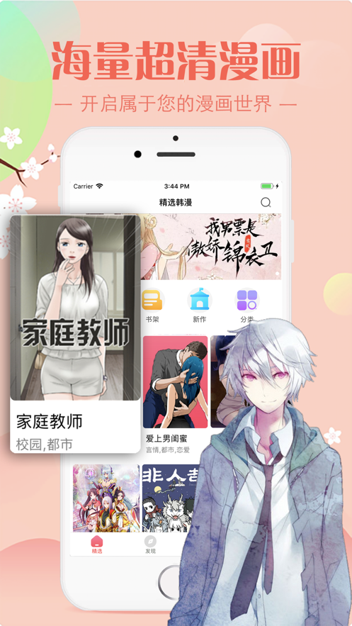 风车漫画正版官方版app