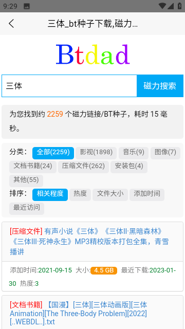 btdad磁力搜索软件app