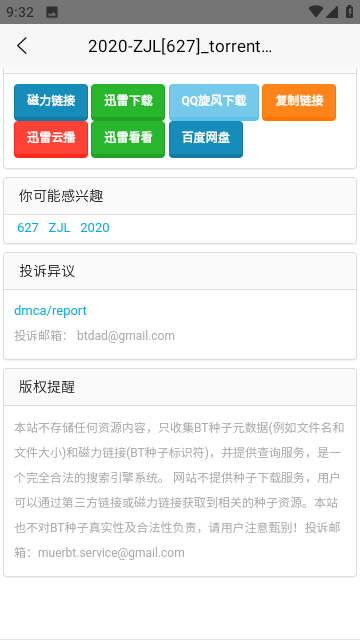 btdad磁力搜索软件app