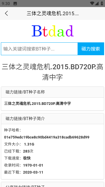btdad磁力搜索软件app