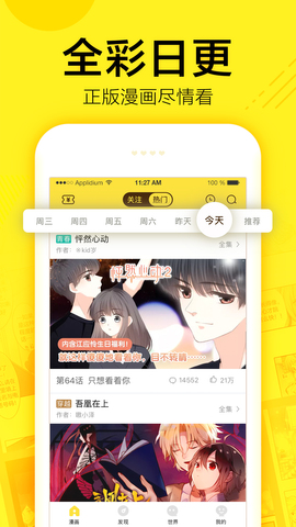 来漫画官网app手机版