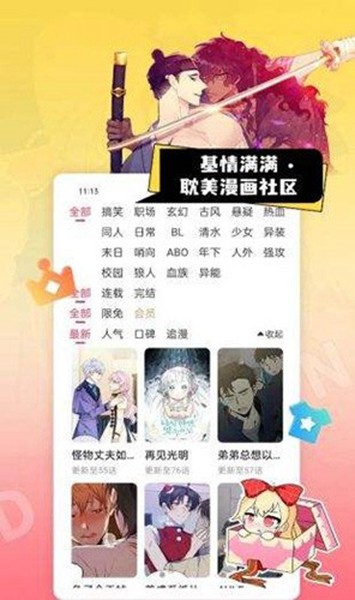 一耽女孩APP官方版