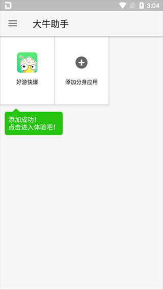 大牛助手app免费版安卓手机版