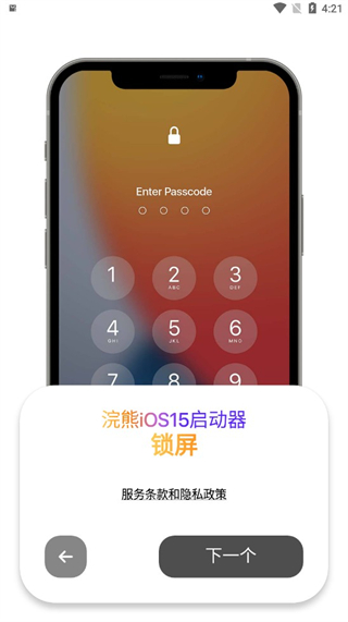 浣熊ios15启动器官方软件最新版本