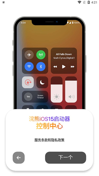 浣熊ios15启动器最新版本