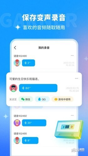 哆啦变声器软件app