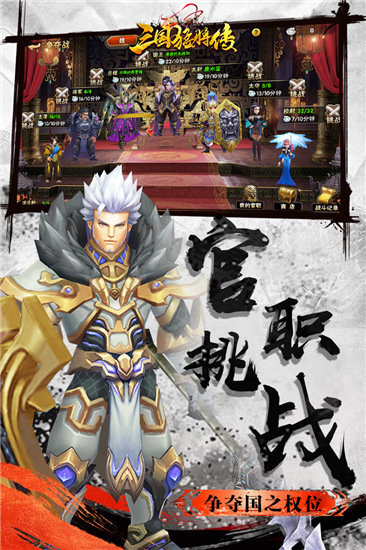 三国猛将传单机福利最新版