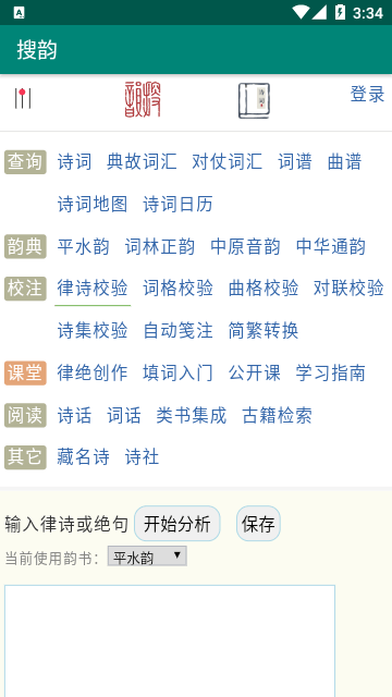 律诗校验工具app安卓手机版