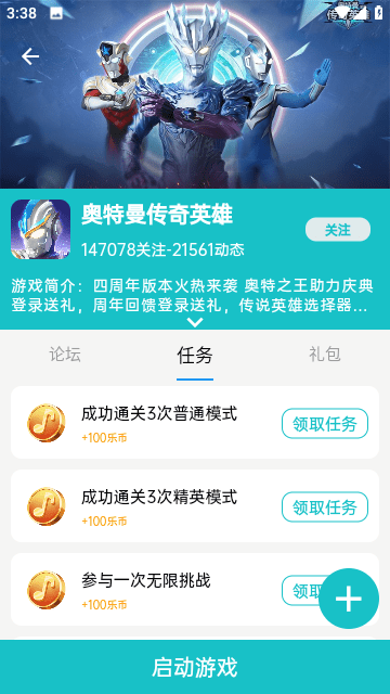 乐社区官方正版app手机版