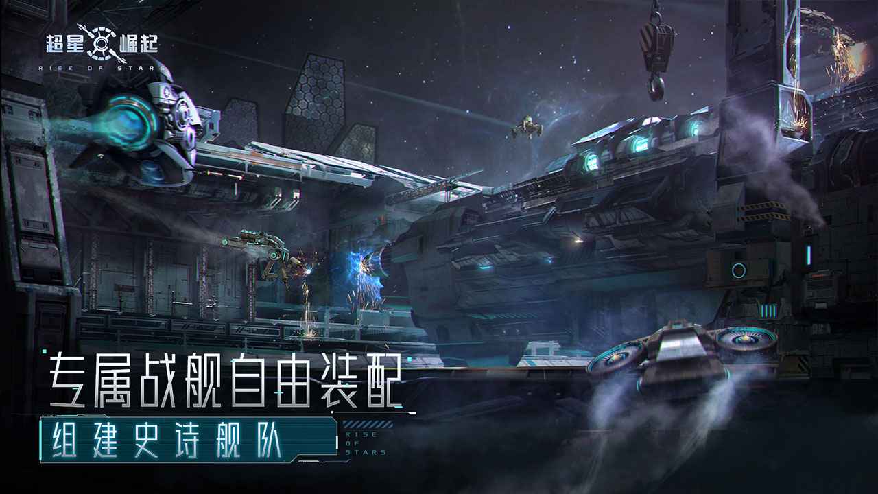 超星崛起手机正版最新版