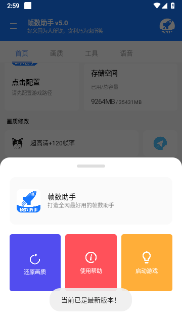 帧率助手120帧修改器app