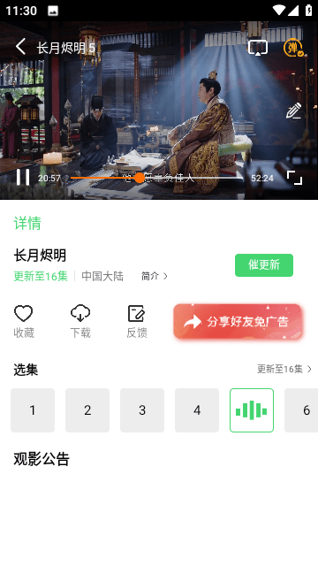 飞瓜影视app去广告最新版手机版