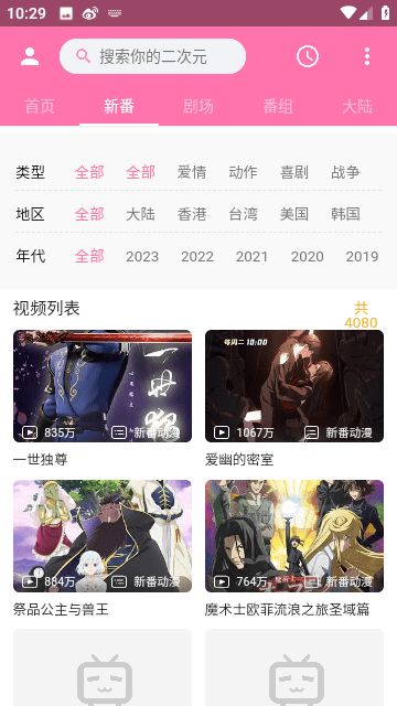 pilipili噼哩噼哩旧版app