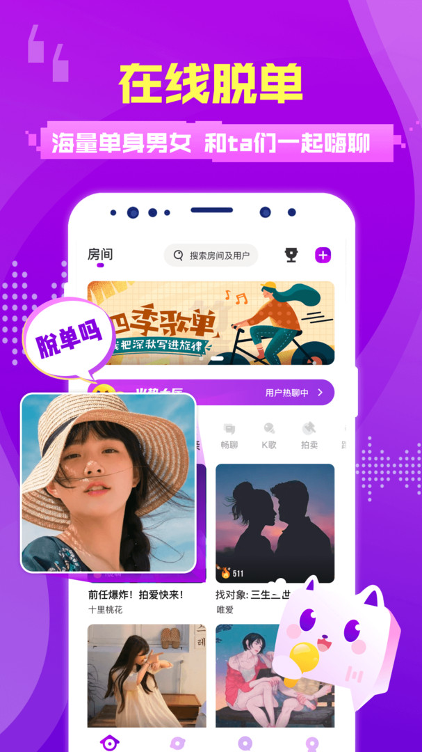 蜜趣交友软件官网app