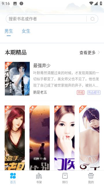 笔友阁app最新版