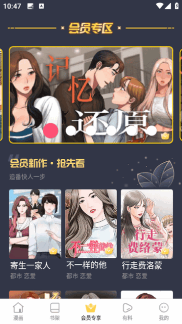 漫画圈漫画app