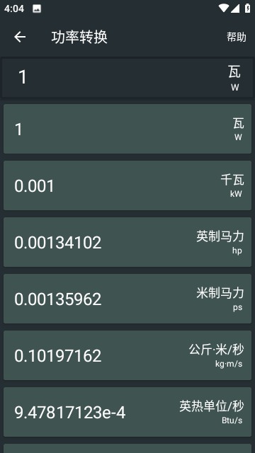 单位换算计算器app安卓版