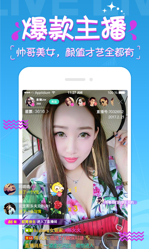 雪碧直播视频app