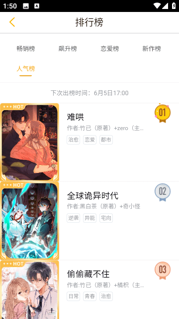 遮天漫画官网app