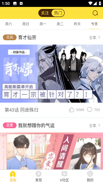 遮天漫画官网app