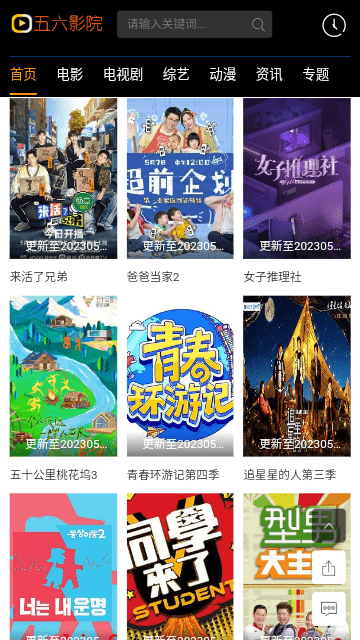 五六影院app安卓版