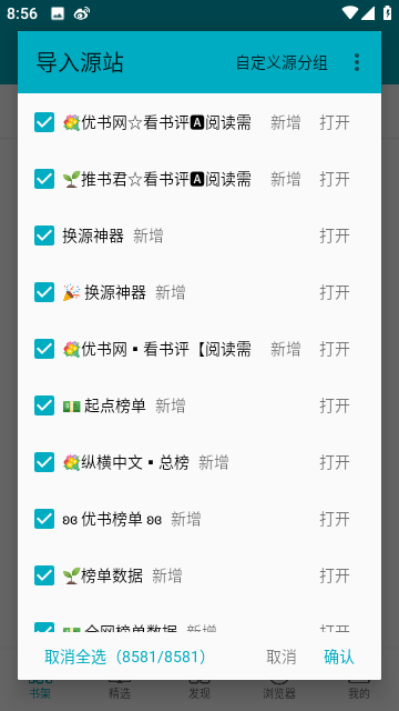 掌上小说阅读软件app