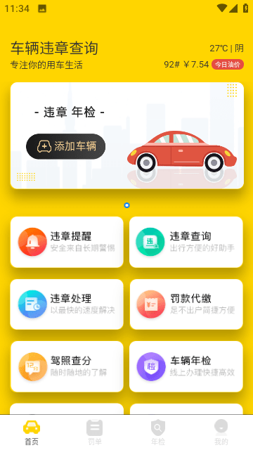 12121违章查询app