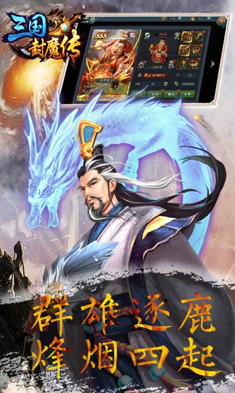 三国封魔传免费官方版