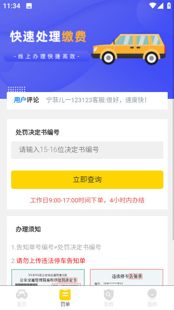 12121违章查询app