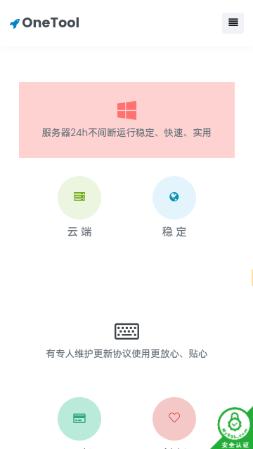 onetool云任务助手手机版app安卓版