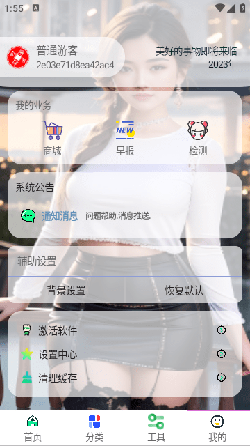 酷盒工具箱app最新版本手机版