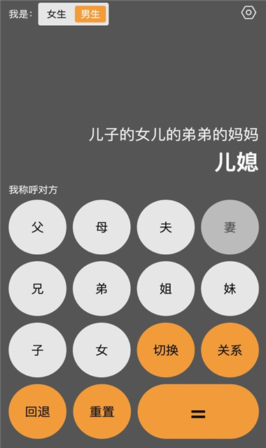 亲戚称呼计算器app软件手机版