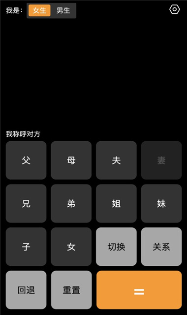 亲戚称呼计算器app软件