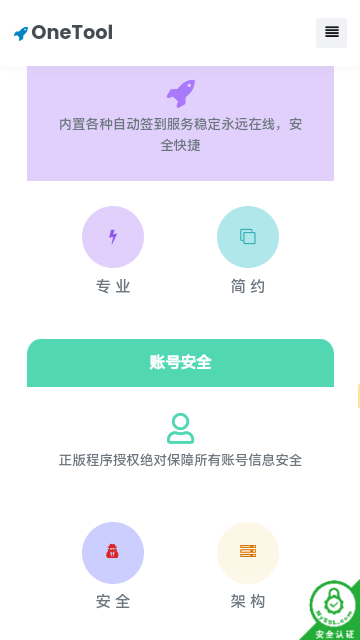 onetool云任务助手手机版