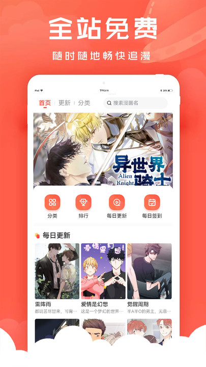 追耽漫画官方app