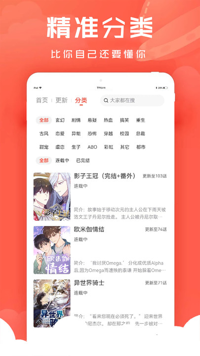 追耽漫画官方app