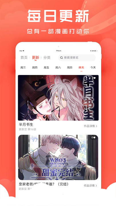 追耽漫画官方app