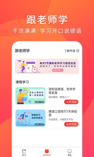 德语入门自学app免费版