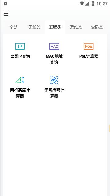 网络百宝箱app官网