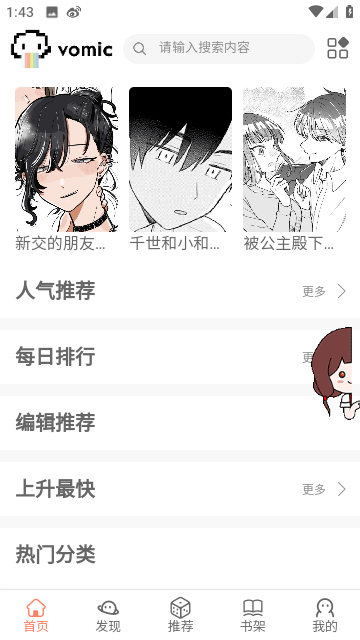 vomic漫画软件app