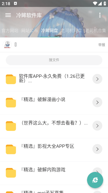 冷眸软件库官网最新版app安卓版