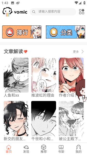 vomic漫画软件app