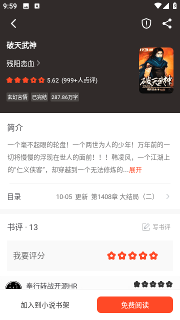 天天追书免费最新版本