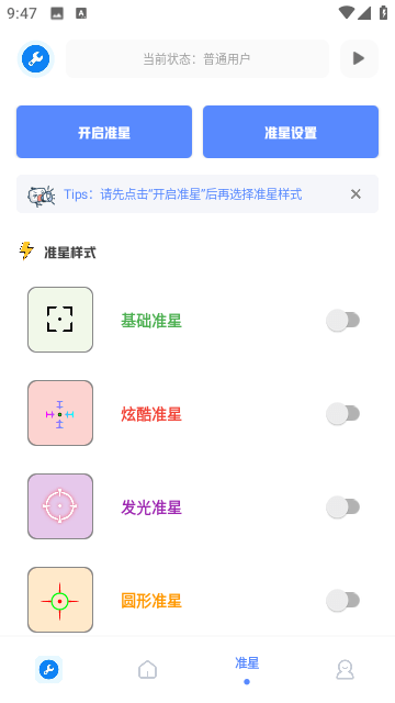 北幕工具箱画质助手app安卓版