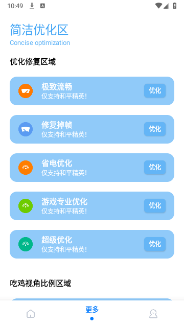 无黑边比例助手无任务app手机版