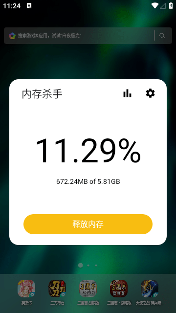 内存杀手app安卓手机版