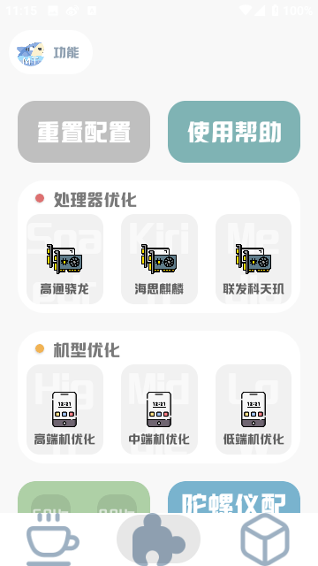 MT画质助手最新版