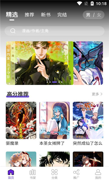 漫画驿站app免广告版手机版v2.4.6